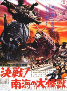 杰索拉·加尼美·卡美巴决战！南海的大怪兽/Space Amoeba/Yog—Monster from Space-720p|1080p高清bt种子下载