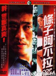 条子阿不拉/Tiaozi Abula-720p|1080p高清bt种子下载