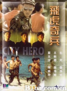 飞虎奇兵/City Hero-720p|1080p高清bt种子下载