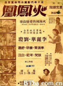 火凤凰/The Fiery Phoenix-720p|1080p高清bt种子下载