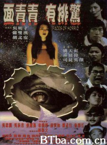 面青青有排惊/Faces of Horrid-720p|1080p高清bt种子下载