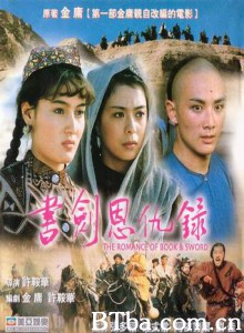 江南书剑情/The Romance of Book & Sword/书剑恩仇录上部 江南书剑情/The Romance of Book & Sword/书剑恩仇录上部-720p|1080p高清bt种子下载