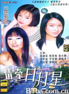 情牵日月星/The Blessed Family" and "The Sun/ Moon and star-720p|1080p高清bt种子下载