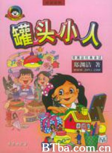 皮皮鲁和鲁西西/罐头小人-720p|1080p高清bt种子下载