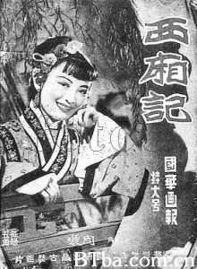 西厢记/Tale of the Western Chamber/Romance of the Western Chamber-720p|1080p高清bt种子下载