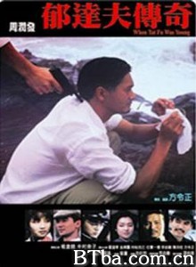 郁达夫传奇/少年郁达夫/Cherry Blossoms-720p|1080p高清bt种子下载
