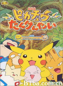 神奇宝贝：皮卡丘探险队/Pokemon: Pikachu's Rescue Adventure/宠物小精灵之比卡超探险队-720p|1080p高清bt种子下载