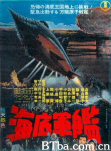 海底军舰/Atragon-720p|1080p高清bt种子下载