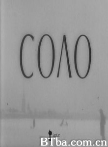独奏/Solo/獨奏-720p|1080p高清bt种子下载