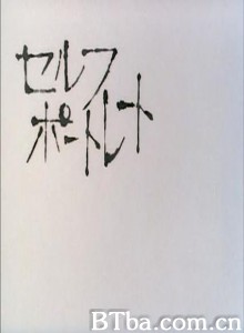自画像/Serufu-pôtorêto 自画像/Serufu-pôtorêto-720p|1080p高清bt种子下载