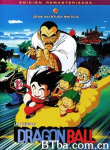 七龙珠OVA：摩诃不可思议大冒险/Dragon Ball: Mystical Adventure-720p|1080p高清bt种子下载