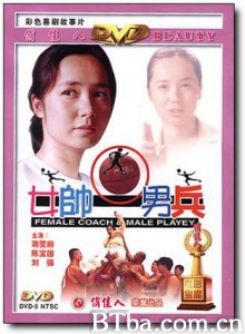 女帅男兵/Female Coach & Male Player/Team Spirit-720p|1080p高清bt种子下载