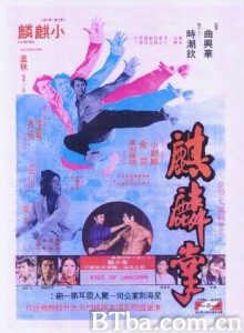 麒麟掌/Qi lin zhang 麒麟掌/Qi lin zhang-720p|1080p高清bt种子下载