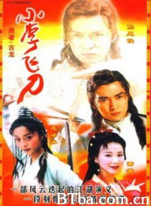 小李飞刀-720p|1080p高清bt种子下载