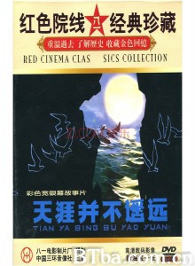 天涯并不遥远-720p|1080p高清bt种子下载