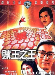贼王之王/Winner Takes All 贼王之王/Winner Takes All-720p|1080p高清bt种子下载