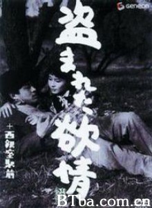 被盗的欲望/盗まれた欲情/Stolen Desire-720p|1080p高清bt种子下载