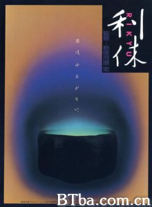 利休/Rikyu 利休/Rikyu-720p|1080p高清bt种子下载