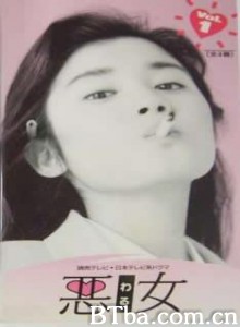 女人万岁/Evil Girl 女人万岁/Evil Girl-720p|1080p高清bt种子下载
