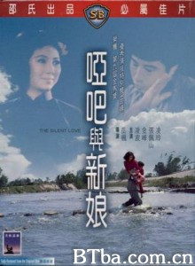 哑巴与新娘/The Silent Love-720p|1080p高清bt种子下载