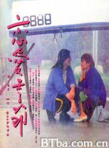 恋爱季节/Kiss Me Goodbye-720p|1080p高清bt种子下载