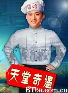 天堂奇遇-720p|1080p高清bt种子下载
