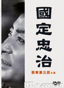 国定忠治-720p|1080p高清bt种子下载