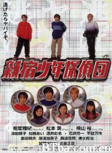 新宿少年侦探团 新宿少年侦探团-720p|1080p高清bt种子下载