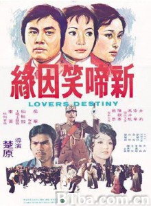 新啼笑因缘/Lover's Destiny 新啼笑因缘/Lover's Destiny-720p|1080p高清bt种子下载