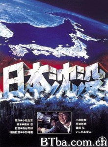 日本沉没-720p|1080p高清bt种子下载