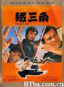 铁三角/Triangular Duel-720p|1080p高清bt种子下载