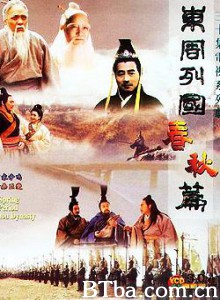 东周列国·春秋篇 东周列国·春秋篇-720p|1080p高清bt种子下载