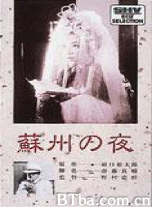 苏州之夜/Soshu no yoru/Suchow Night-720p|1080p高清bt种子下载