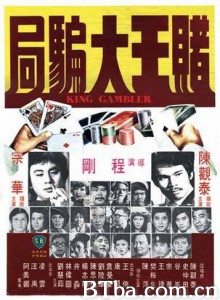 赌王大骗局/King Gambler 赌王大骗局/King Gambler-720p|1080p高清bt种子下载