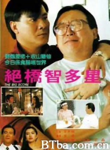 龙虎大老千/Jue qiao zhi duo xing-720p|1080p高清bt种子下载