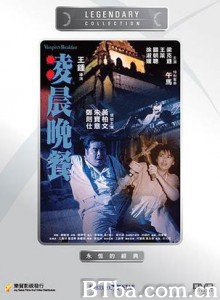 凌晨晚餐/吸血狂魔-720p|1080p高清bt种子下载