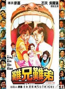 难兄难弟/It Takes Two 难兄难弟/It Takes Two-720p|1080p高清bt种子下载