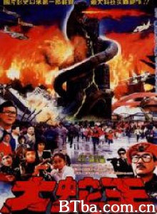 大蛇王/Daai se wong/Thunder of Gigantic Serpent 大蛇王/Daai se wong/Thunder of Gigantic Serpent-720p|1080p高清bt种子下载