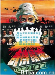 蝙蝠传奇/楚留香之二：蝙蝠传奇-720p|1080p高清bt种子下载