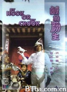 咸鱼翻生/狗急跳墙/侠盗一枝花 咸鱼翻生/狗急跳墙/侠盗一枝花-720p|1080p高清bt种子下载