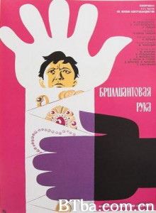 钻石胳膊/The Diamond Arm/钻石手-720p|1080p高清bt种子下载