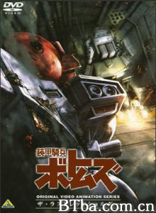 装甲骑兵:最后的红肩队/Armored Trooper Votoms:The Last Red Shoulder/装甲骑兵:最后的RS 装甲骑兵:最后的红肩队/Armored Trooper Votoms:The Last Red Shoulder/装甲骑兵:最后的RS-720p|1080p高清bt种子下载