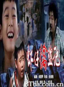 虾仔擒盗记-720p|1080p高清bt种子下载