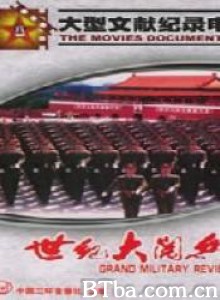 世纪大阅兵/Parade of the Century 世纪大阅兵/Parade of the Century-720p|1080p高清bt种子下载