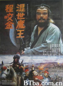 混世魔王程咬金-720p|1080p高清bt种子下载