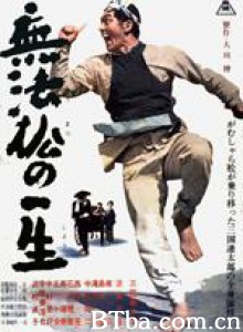无法松的一生/手车夫之恋/无法阿松的一生 无法松的一生/手车夫之恋/无法阿松的一生-720p|1080p高清bt种子下载