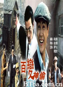 百变神偷-720p|1080p高清bt种子下载