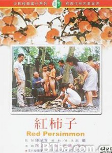 红柿子/Red Persimmon-720p|1080p高清bt种子下载