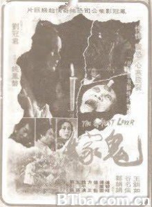 鬼嫁/The Ghost Lover-720p|1080p高清bt种子下载