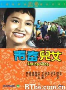 青春儿女/Spring Song 青春儿女/Spring Song-720p|1080p高清bt种子下载